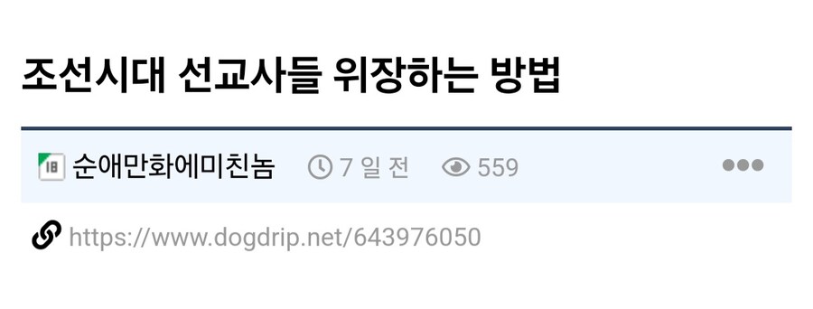 조선에서 선교사들이 신분 위장한 방법.jpg_1.jpg