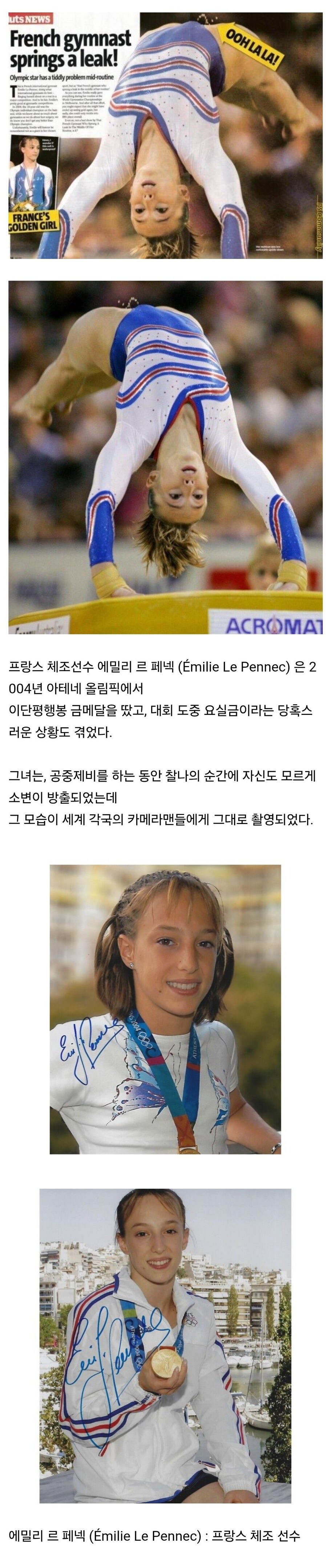 오줌싸다가 걸린 운동선수.jpg_1.jpg