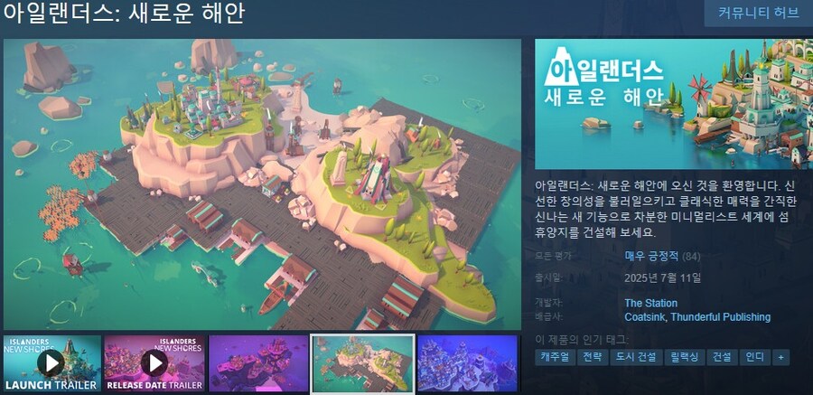 미니멀리스트 도시 건설 "아일랜더스: 새로운 해안" 스팀 출시_1.jpg