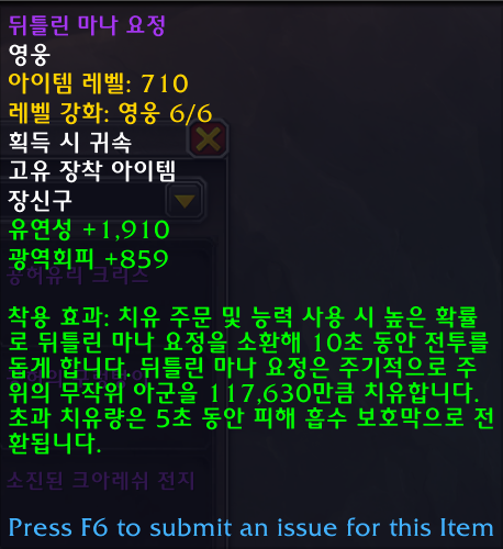 와우 3시즌 구렁 - 장신구 상인 및 파는 장신구(681, 챔피언 1/8)_8.png