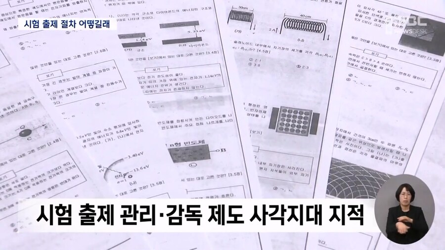 참고서 70% 베껴낸 고교 시험.. 공교육 신뢰 흔들_6.jpg