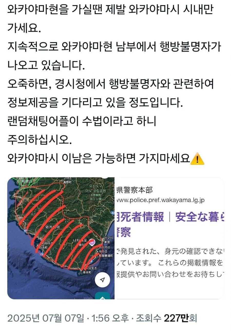 일본여행 주의보! 와카야마현 지속적 행방불명 발생_1.png