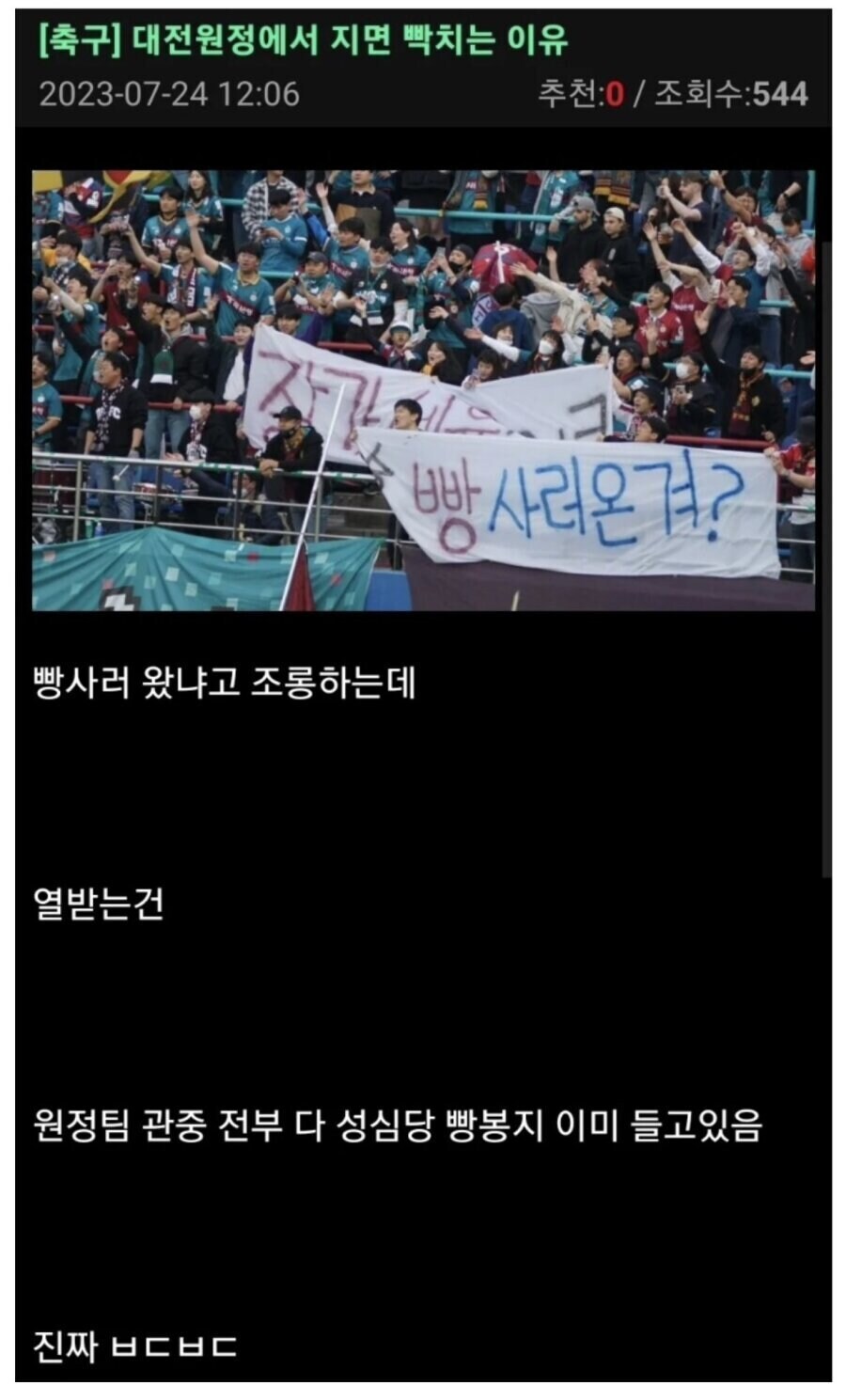 대전 축구팬의 도발 수준.jpg_1.jpg