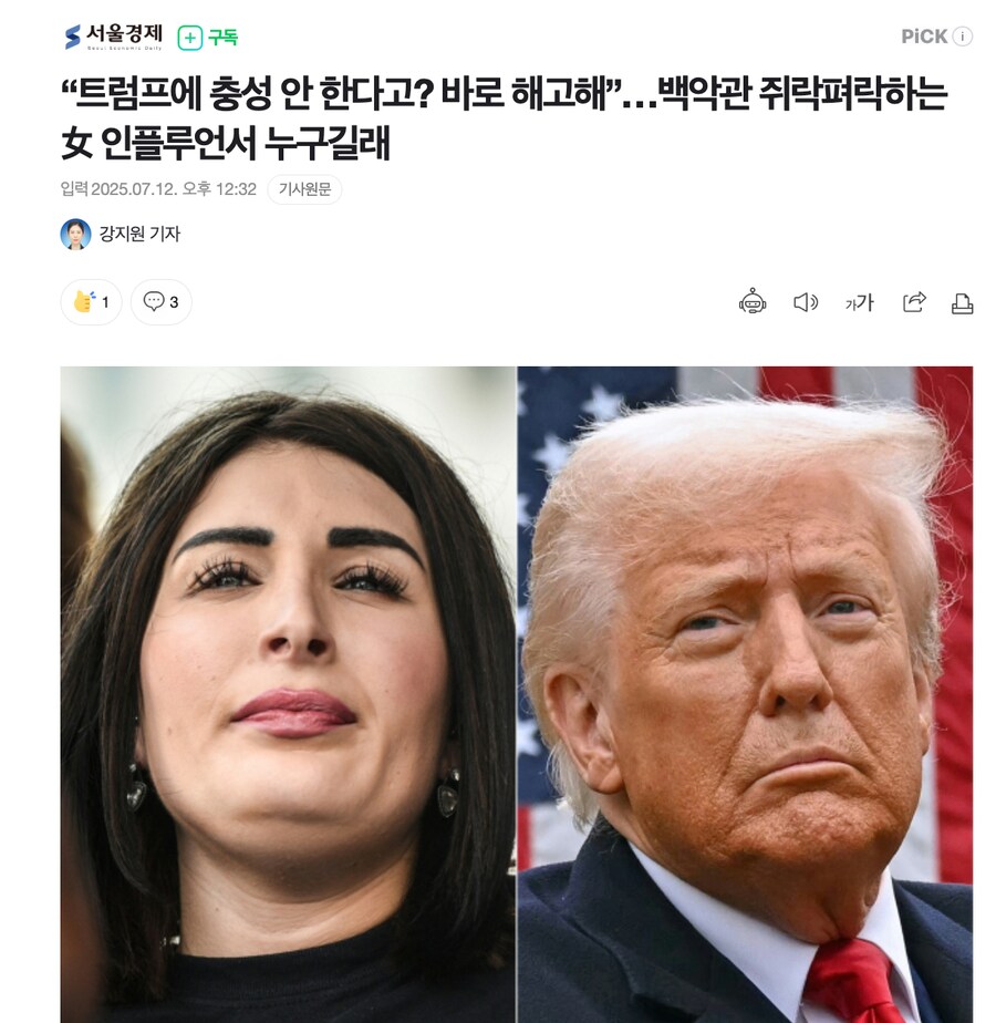 “트럼프에 충성 안 한다고? 바로 해고해”…백악관 쥐락펴락하는 女 인플루언서_1.png
