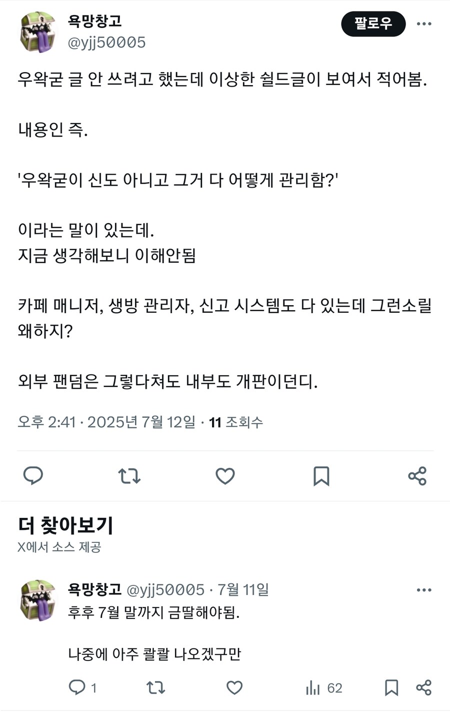 ㅇㅇㄱ) ㅇㅇㄱ 사태 쉴드 치는 글에 의문이 생긴 트위터인_1.jpg