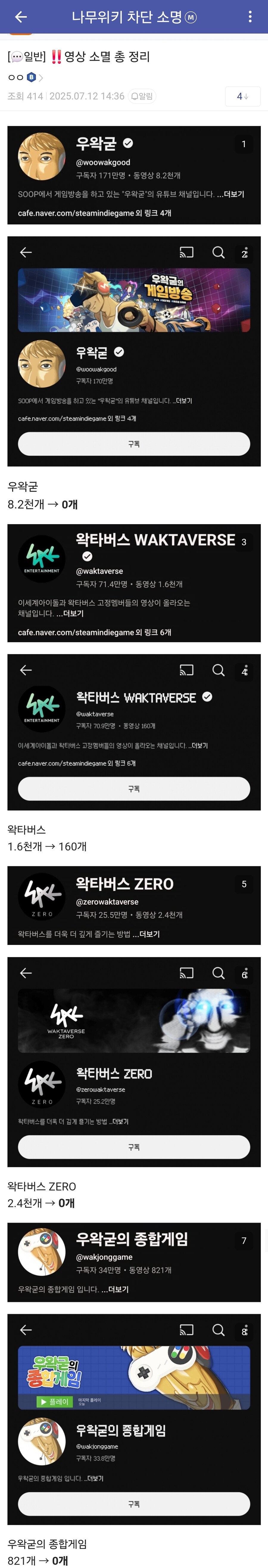 ㅇㅇㄱ)아 본채널 영상만 날린 게 아니었구나?_1.jpg