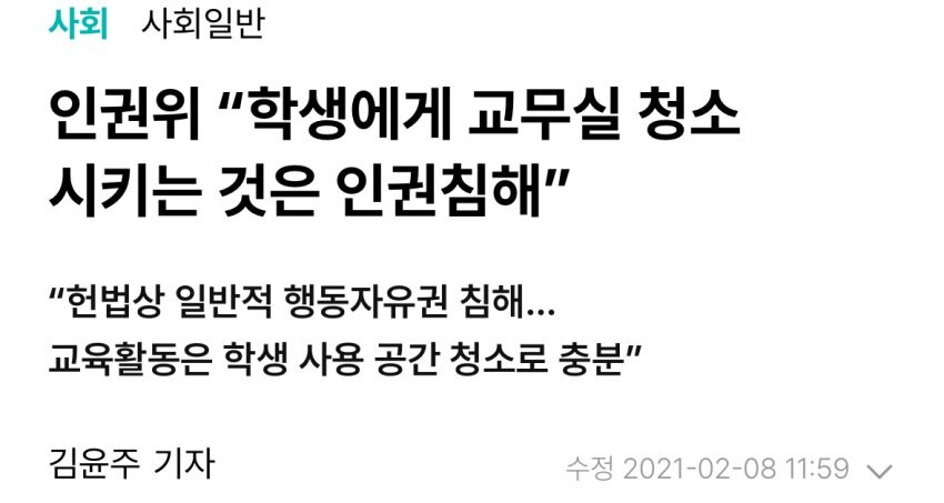 의외로 시키면 학생인권 침해인거_1.jpg