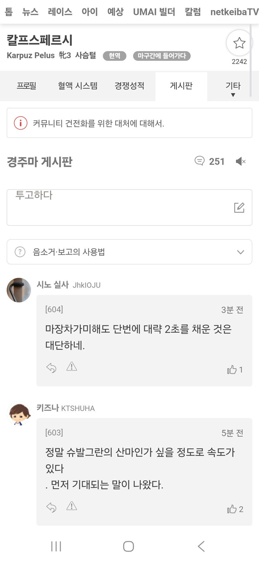 경마, 말딸)봇치야 왜 네 자마들은 적성거리가 중간이 없니;;;;_2.png