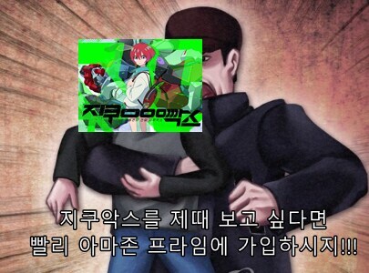 아마존 프라임식 인질극_1.jpg