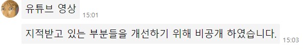 ㅇㅇㄱ)영상 비공개된 이유떳다!!!_1.png
