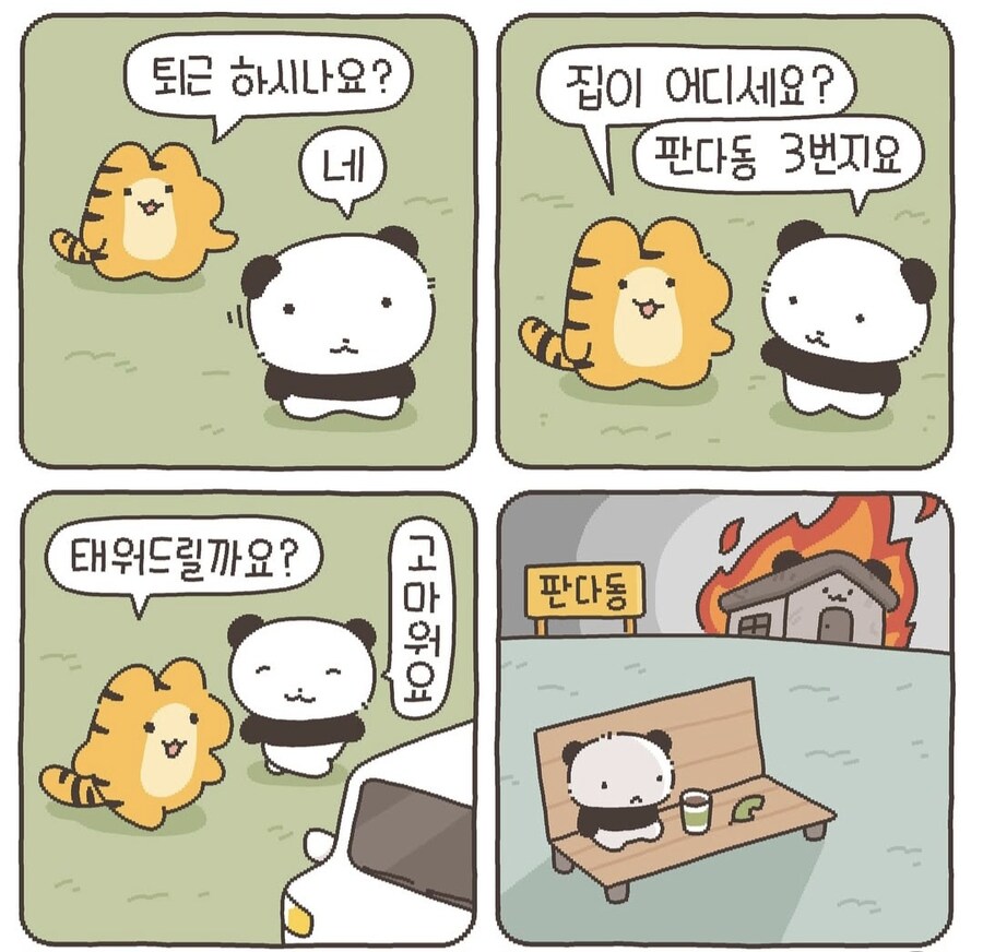 ''집이 어디세요? 태워드릴까요?''_1.jpg