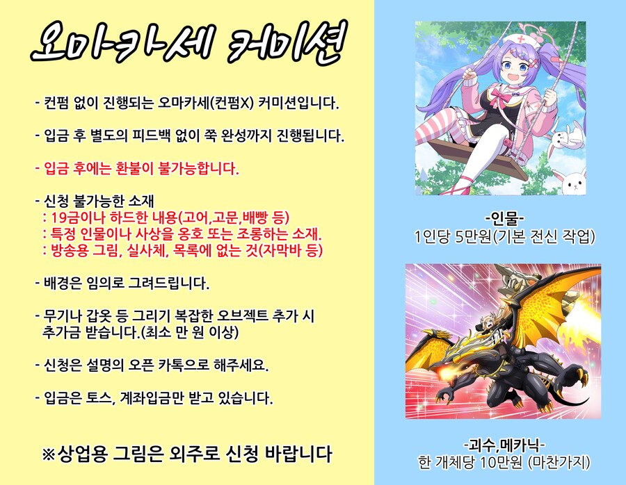 오마카세 커미션 홍보합니다!_5.png