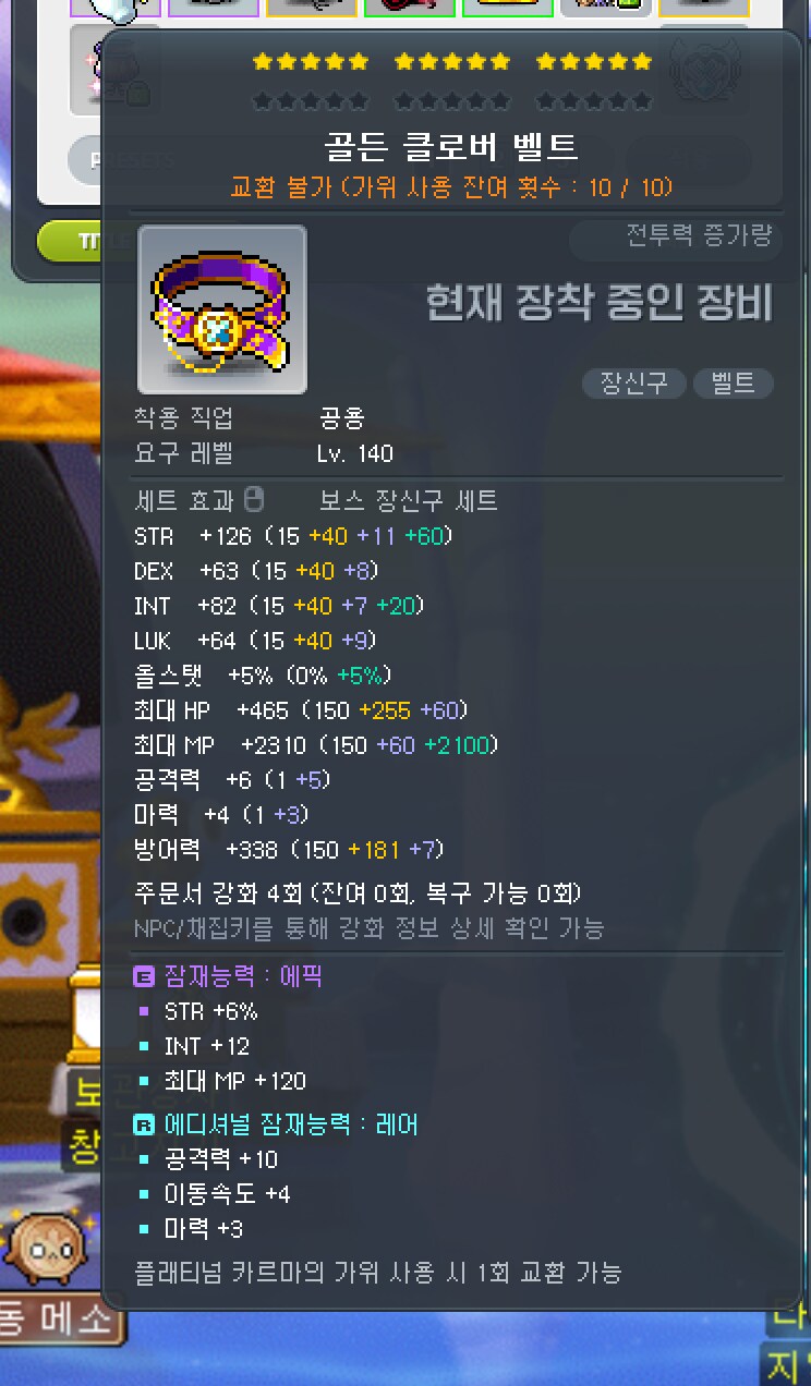 메이플)이번 썬데이에 17성 달기 vs 샤타포스에 17성 달기_1.png