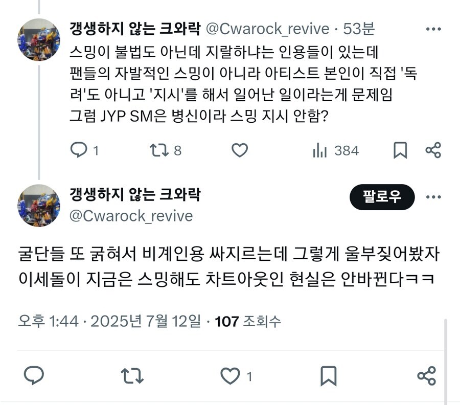 ㅇㅇㄱ) 언제부터 차트 조작을 안 하고 있다고 착각한 거지?_2.jpg