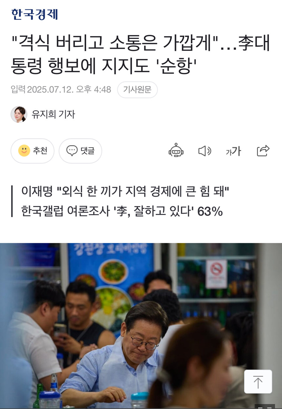 "격식 버리고 소통은 가깝게"…李대통령 행보에 지지도 '순항'_1.jpg