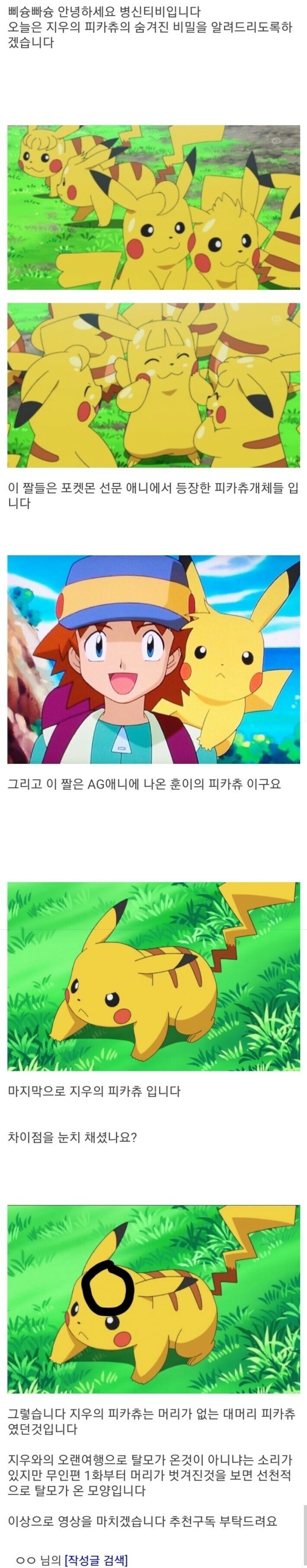 지우 피카츄의 슬픈 진실_1.png