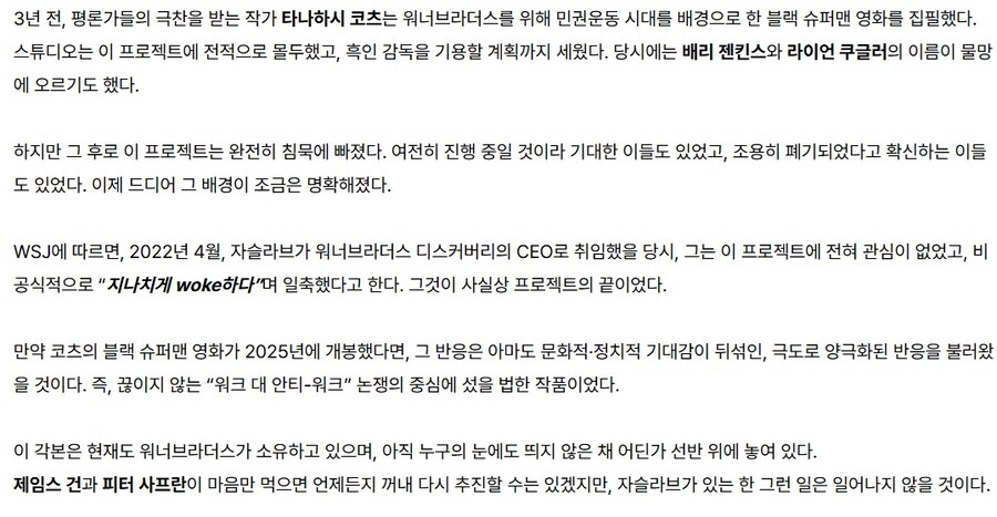 DC) 흑인 슈퍼맨 영화가 결국 제작중단된 이유_2.jpg