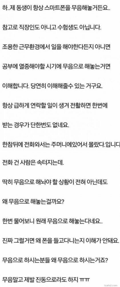 핸드폰 무음 비매너다 vs 개인의 자유