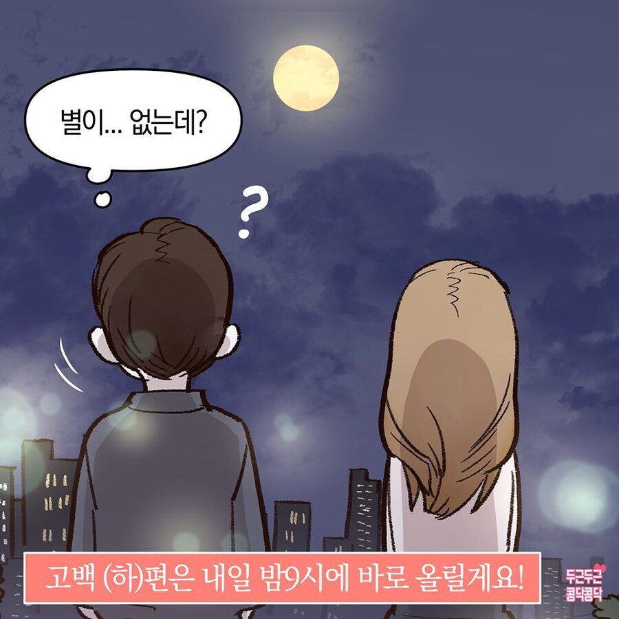 일본인 여사친이랑 썸타는만화_6.jpg