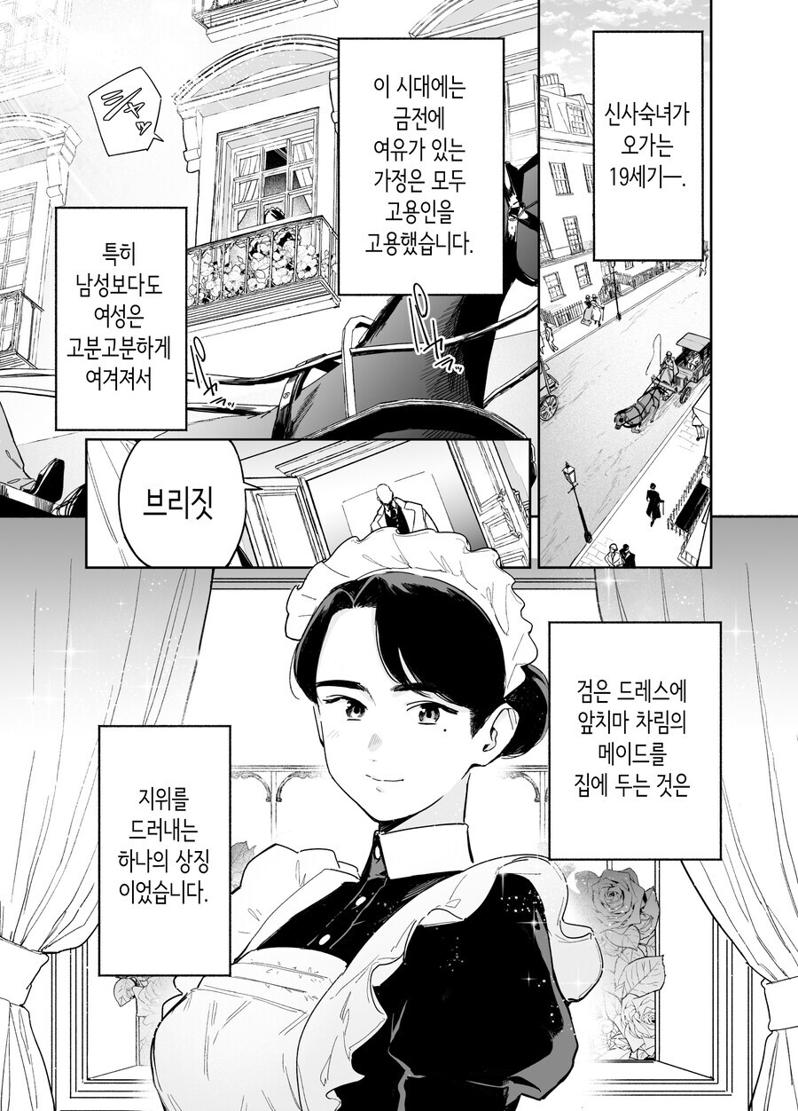 빅토리아시대의 전통 메이드