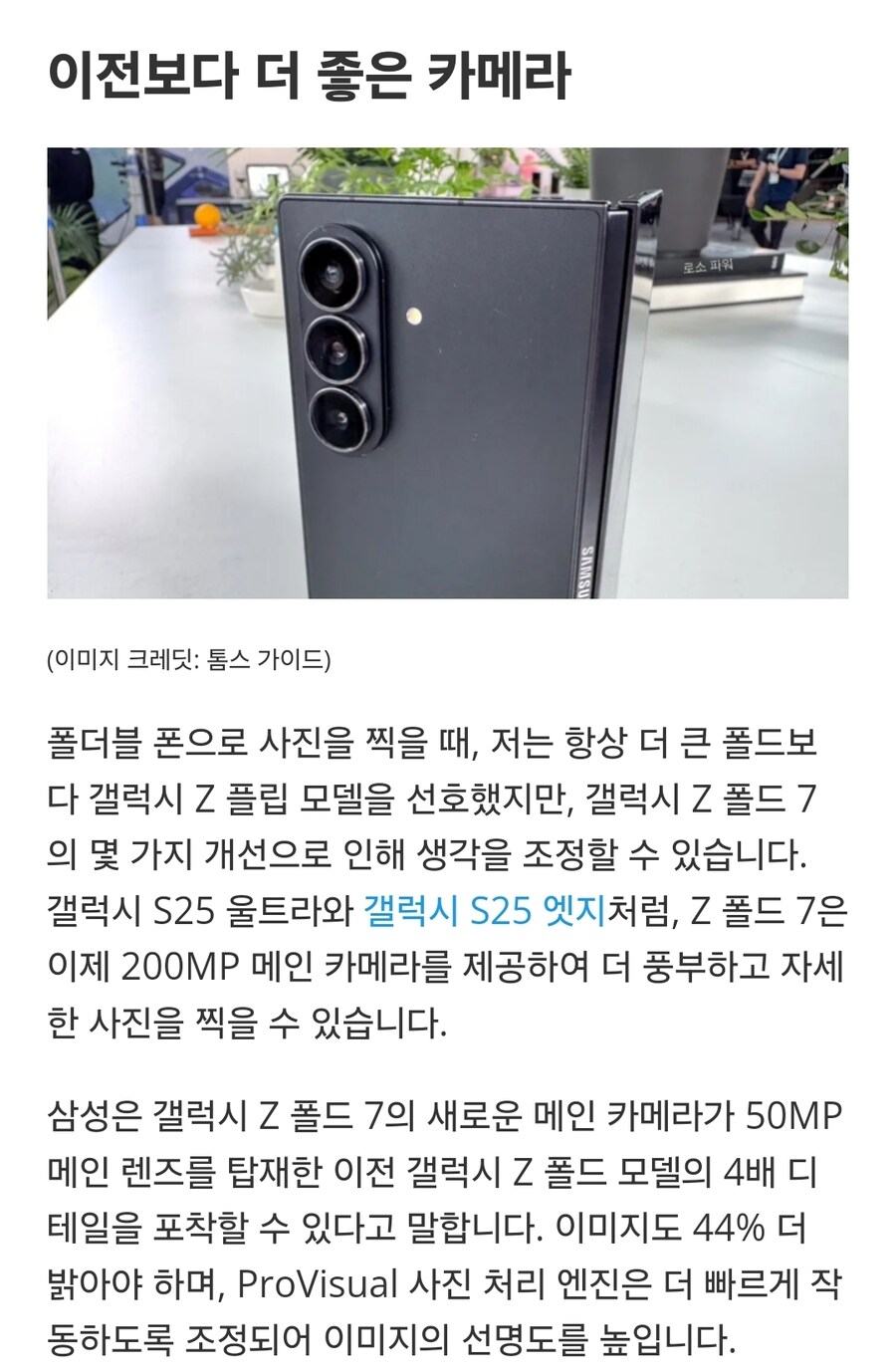 삼성 갤럭시 Z 폴드 7: 구매해야 할 5가지 이유( 건너뛰어야 할 3가지 이유)_6.jpg
