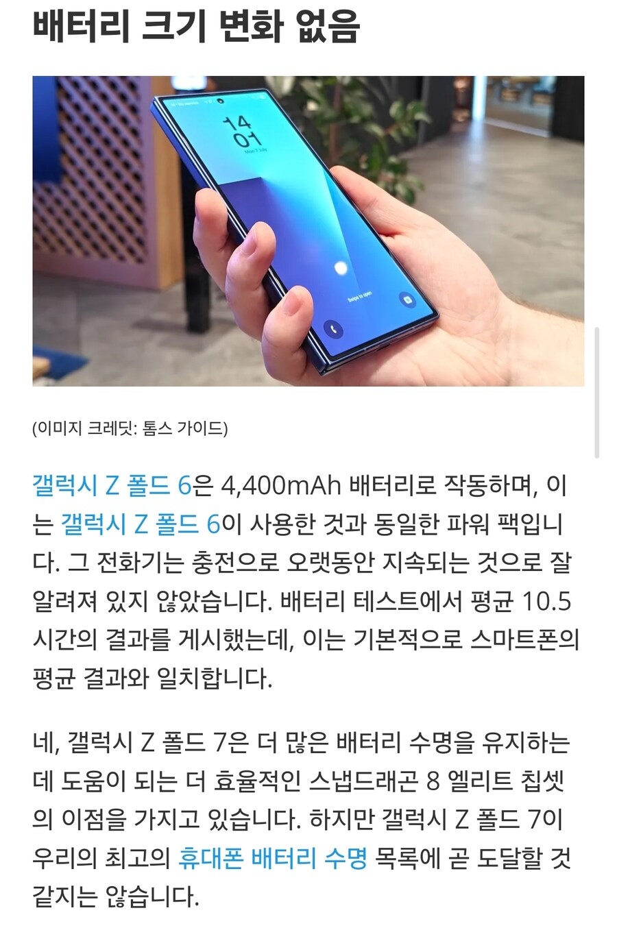 삼성 갤럭시 Z 폴드 7: 구매해야 할 5가지 이유( 건너뛰어야 할 3가지 이유)_13.jpg