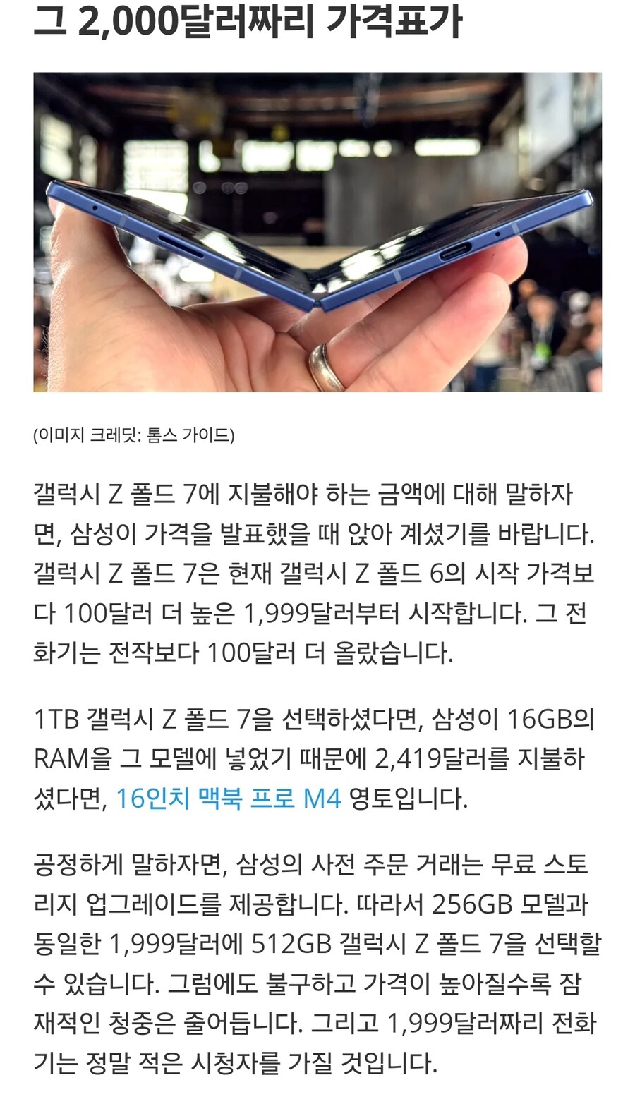 삼성 갤럭시 Z 폴드 7: 구매해야 할 5가지 이유( 건너뛰어야 할 3가지 이유)_15.jpg