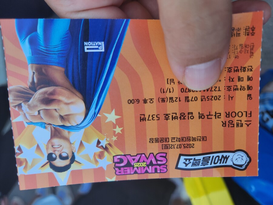 유게이 흠뻑쇼 왔다_1.jpg
