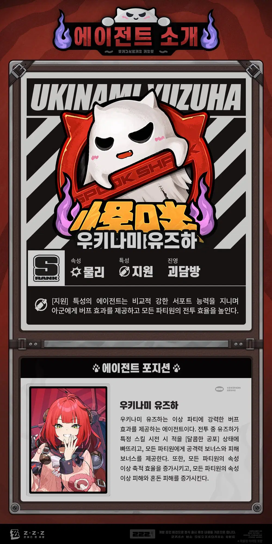 [젠레스 존 제로] 에이전트 메커니즘 소개: 우키나미 유즈하 편_3.webp