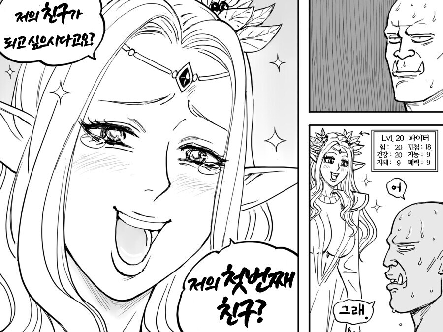 baalbuddy) 엘브들이 나이먹으면 흉포해지는 이유_5.jpg