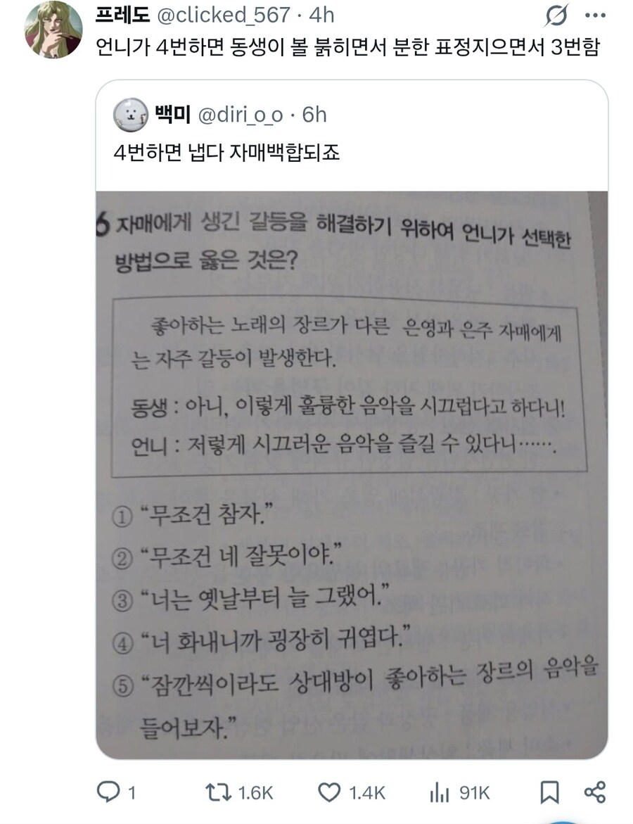"나는 자매근친백합을 많이 봐서 이런 문제도 잘 안다"_2.jpg