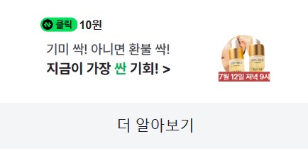 [네이버페이] 클릭 적립 10원 (종료)_1.png