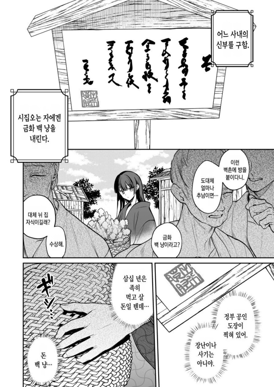 순애) 돈 백냥에 용에게 팔린 신부_1.png