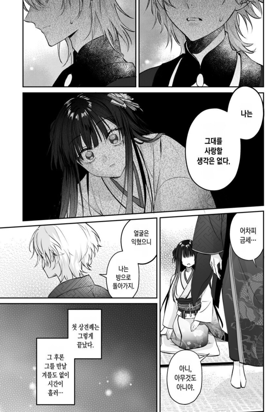 순애) 돈 백냥에 용에게 팔린 신부_10.png