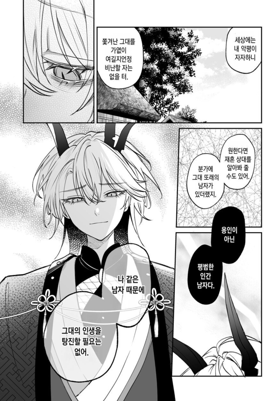 순애) 돈 백냥에 용에게 팔린 신부_28.png