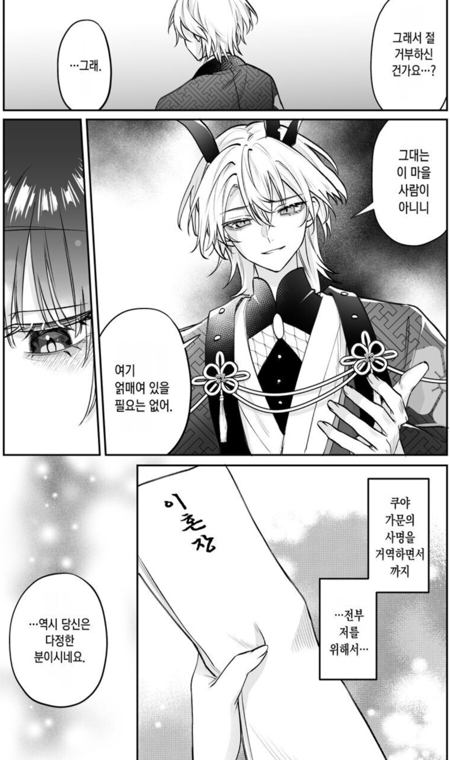 순애) 돈 백냥에 용에게 팔린 신부_34.png