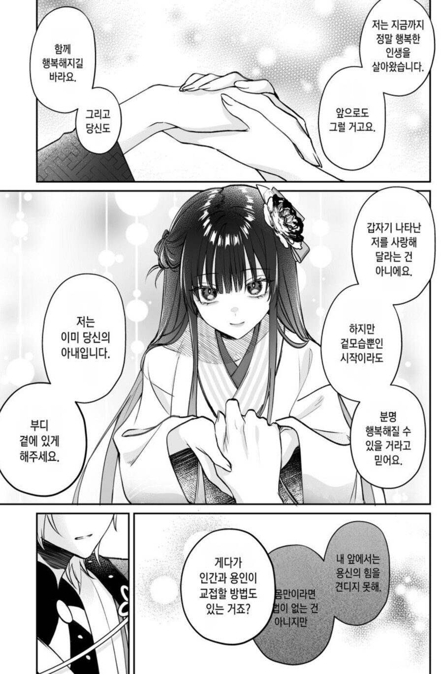 순애) 돈 백냥에 용에게 팔린 신부_36.png