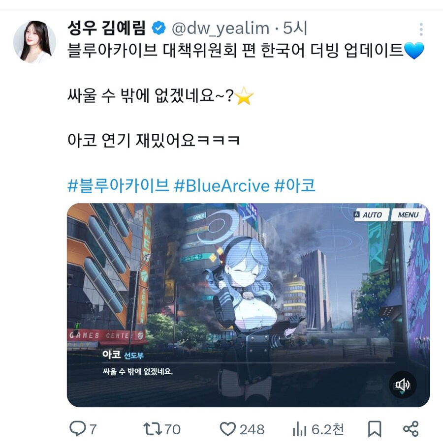 블루아카) 아니 아코 성우님 풀더빙 후기가_1.jpg
