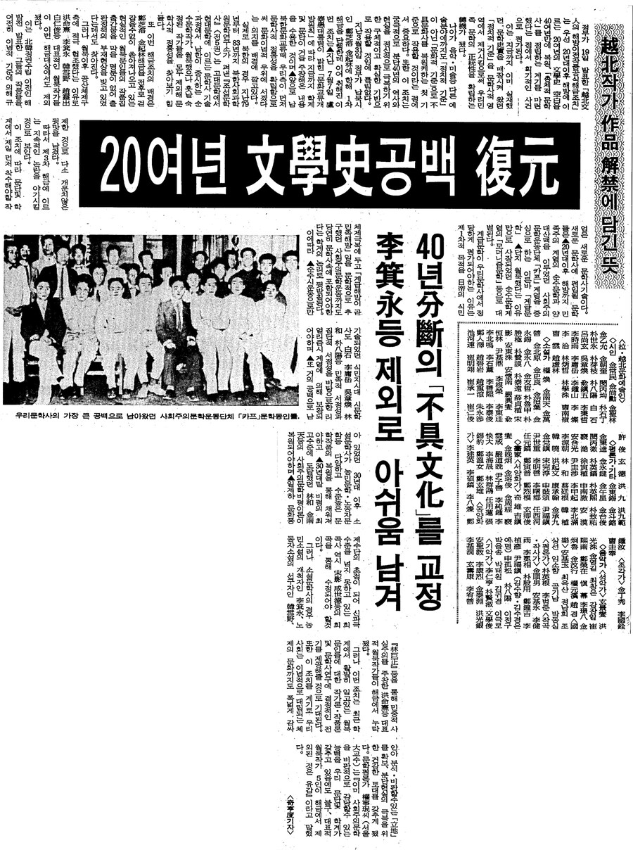 옛날신문) 월북 문인 해금 조치 (1988.7.19 중앙)_2.png