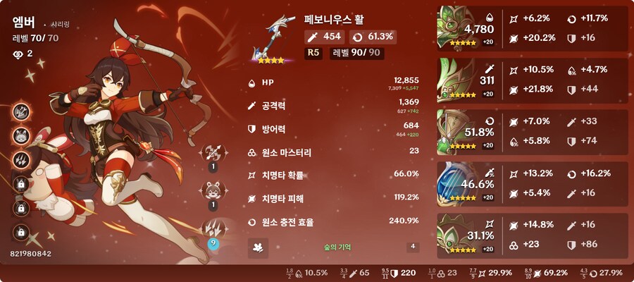 용암룡 절망 가는 캐릭 스탯입니다_4.png