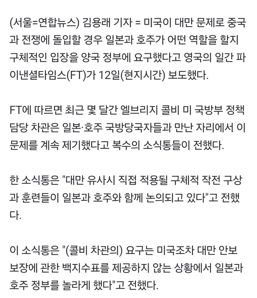 "美, 일본·호주에 '미중 전쟁 시 어떤 역할 할 거냐' 압박"_1.jpg