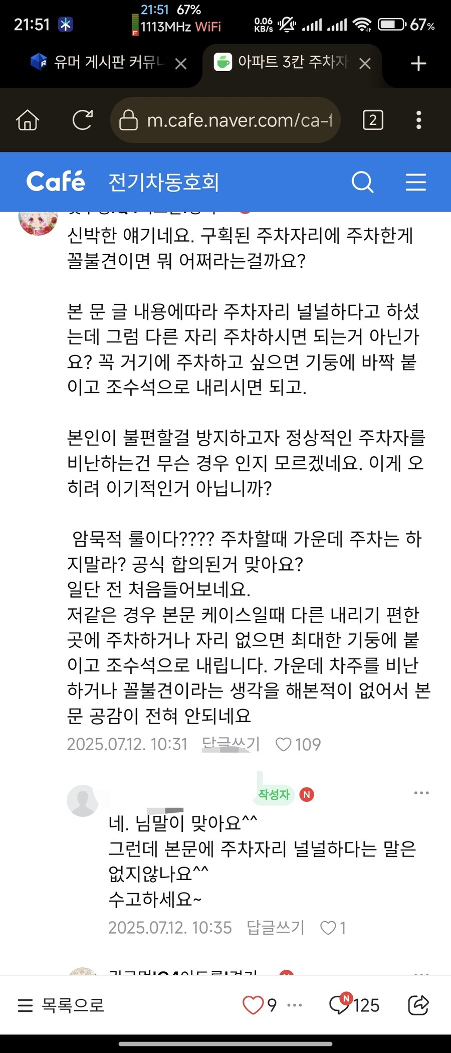 주차관련 신박한 논리.jpg_3.jpg