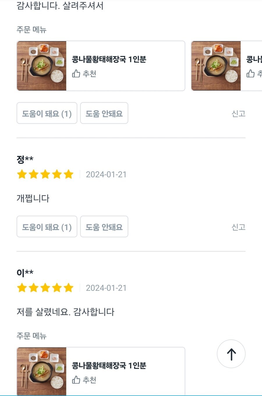 살려줘서 고맙다는 배달음식 후기들_1.jpg