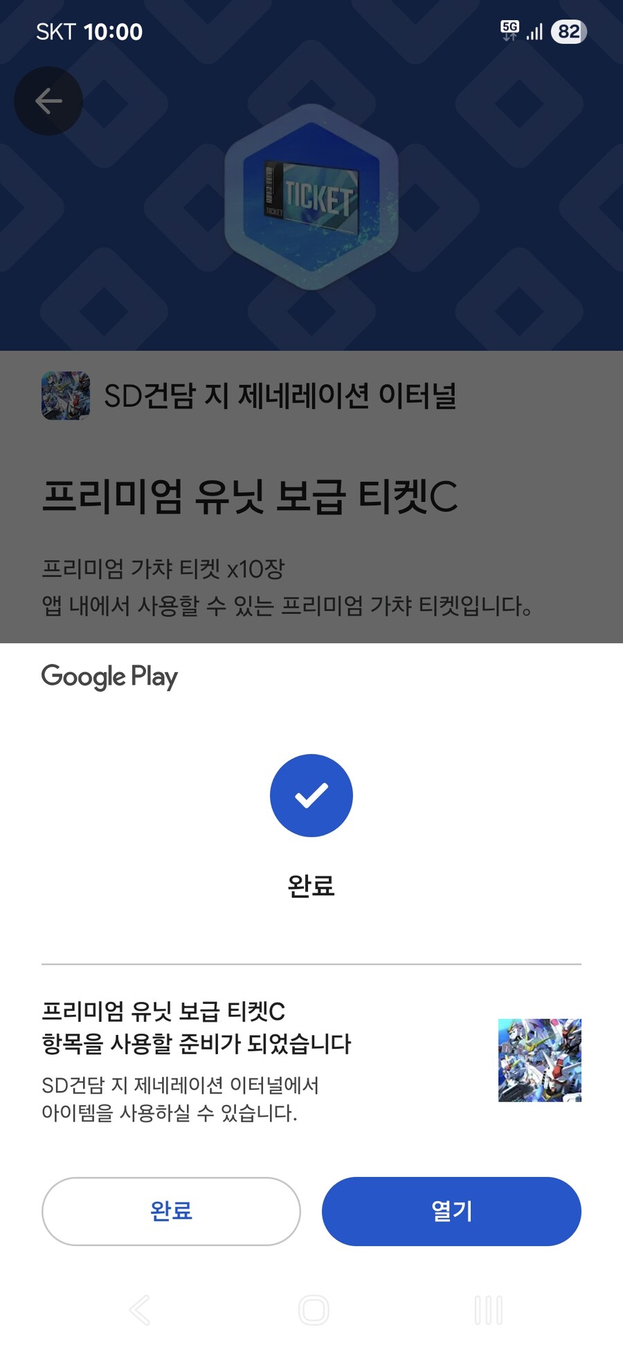 SD건담)보급티켓 충전완료_1.jpg