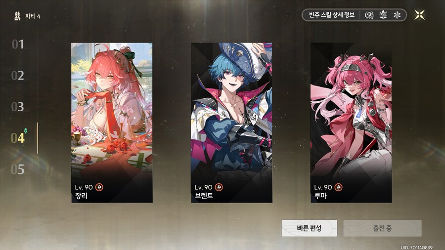 명조) 각 파티 느낌들_4.png
