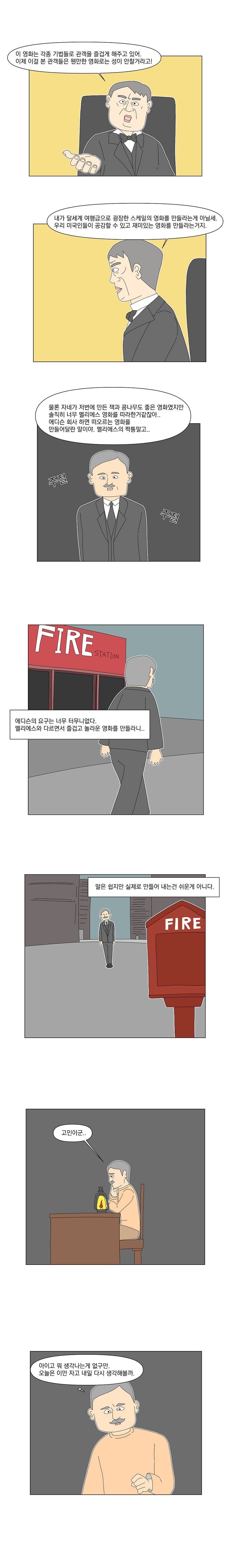 한번도 본적이 없는 영화를 만들게.manhwa_2.png