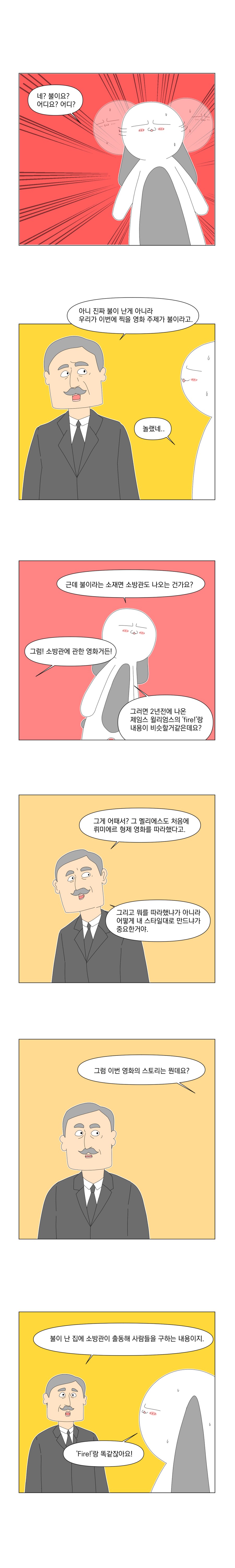 한번도 본적이 없는 영화를 만들게.manhwa_4.png