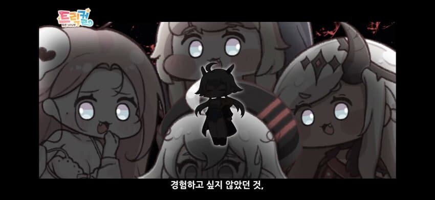 트릭컬) 이거 언제 나올까?_1.jpg