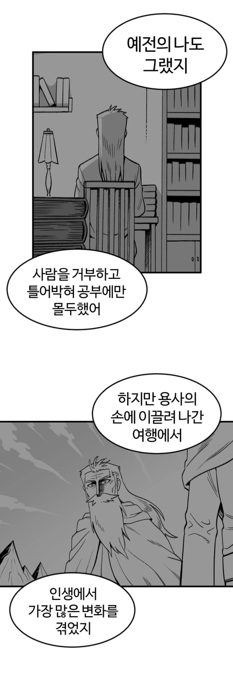 웹툰)용사생활기록부)마스터피스 작가의 작품의 철학_2.jpg