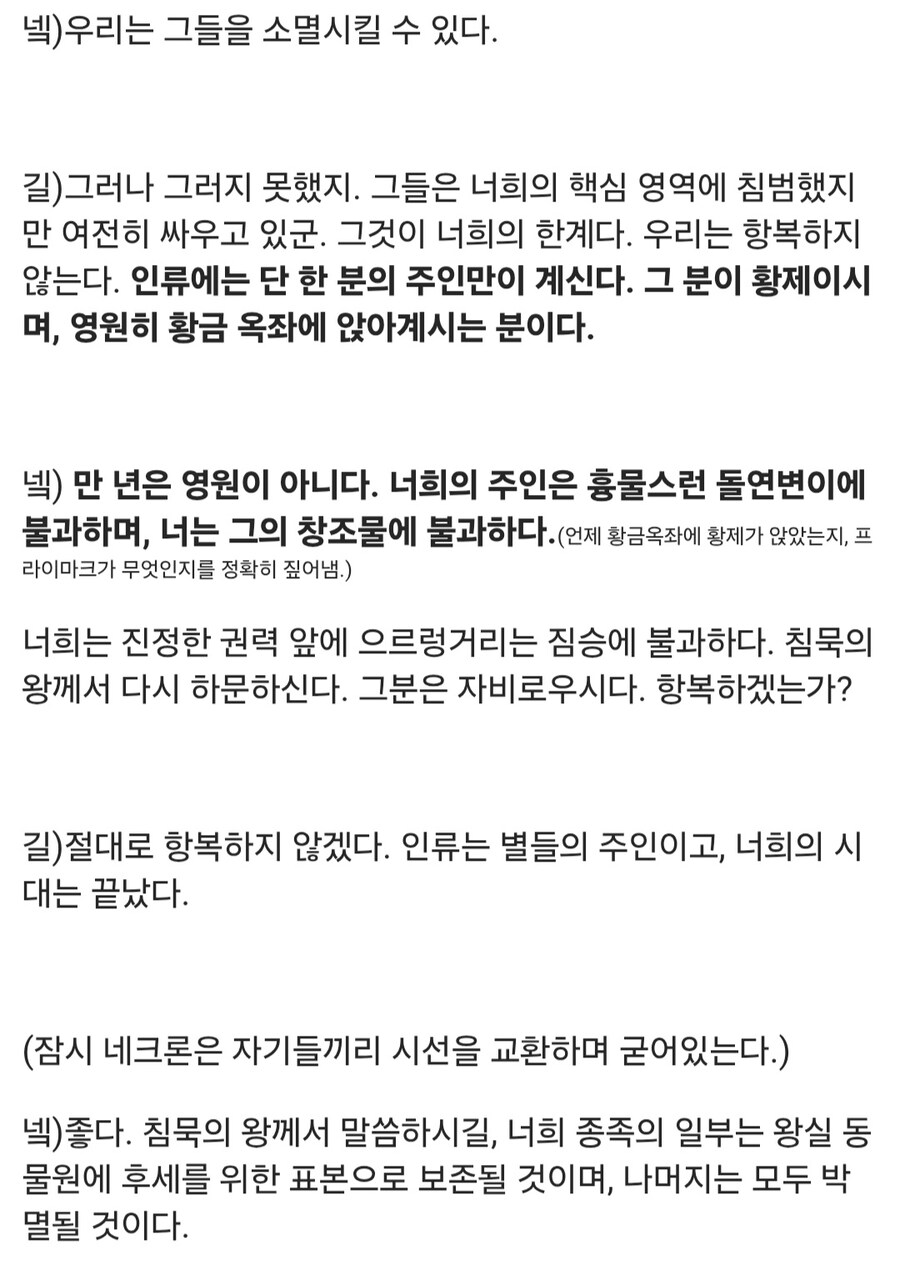 워해머40K)인류를 동물원에 보내버리겠다는 외계 수장 발언에 대한 반응_2.jpg
